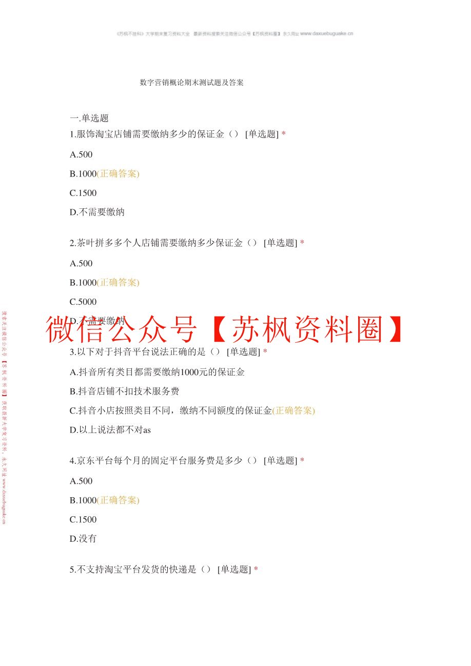 数字营销概论